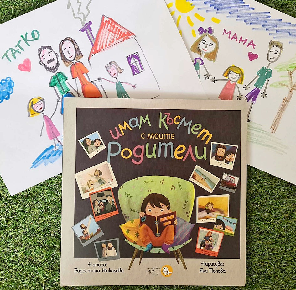Детските книги като възможност да говорим за раздялата в семейството – думи към родителите - Издателство Мармот