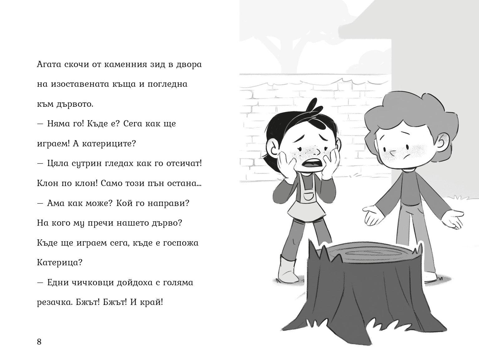 Пакости и добрини (Агата #7) - Издателство Мармот