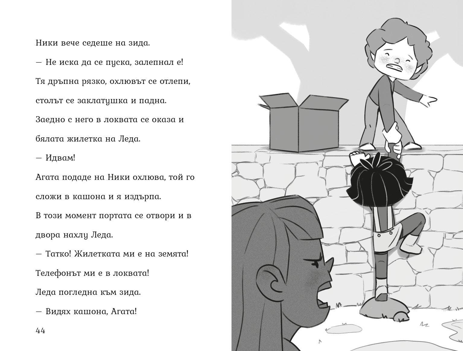 Пакости и добрини (Агата #7) - Издателство Мармот