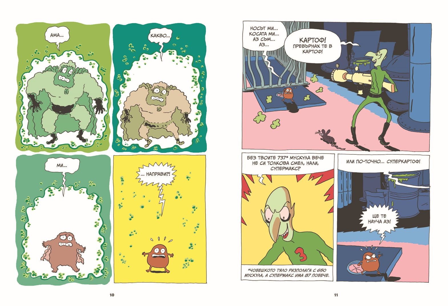Суперкартоф #1 | Артур Лаперла | Елица Попова | Издателство Мармот | Детски книги | Комикси за деца | Ненко Генов