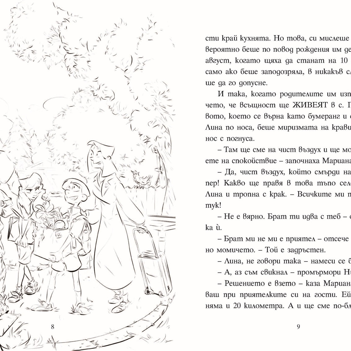 Шантавѝя до шия | Радостина Николова | Боян Йорданов - Босилек | Издателство Мармот | Детски книги