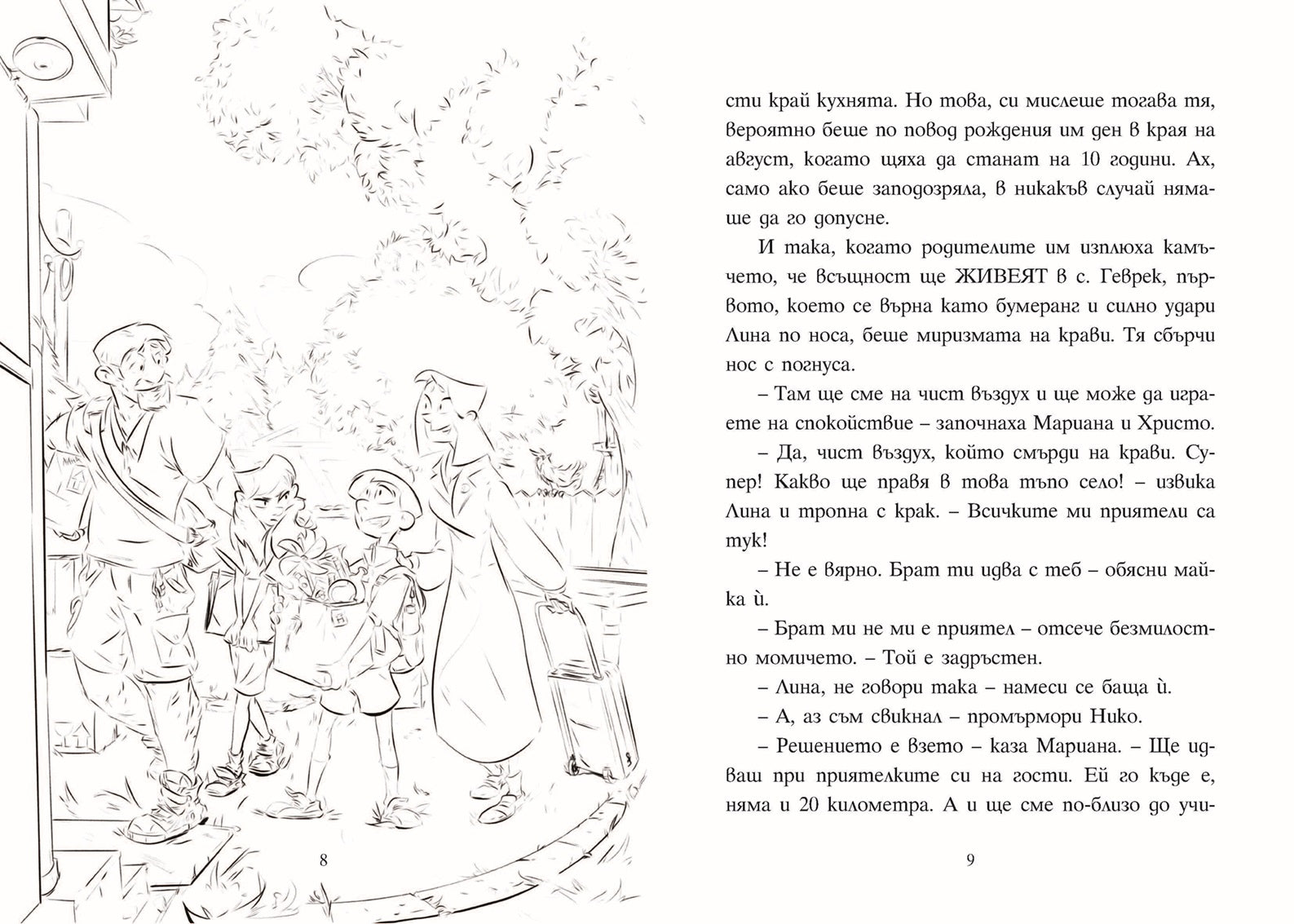 Шантавѝя до шия | Радостина Николова | Боян Йорданов - Босилек | Издателство Мармот | Детски книги