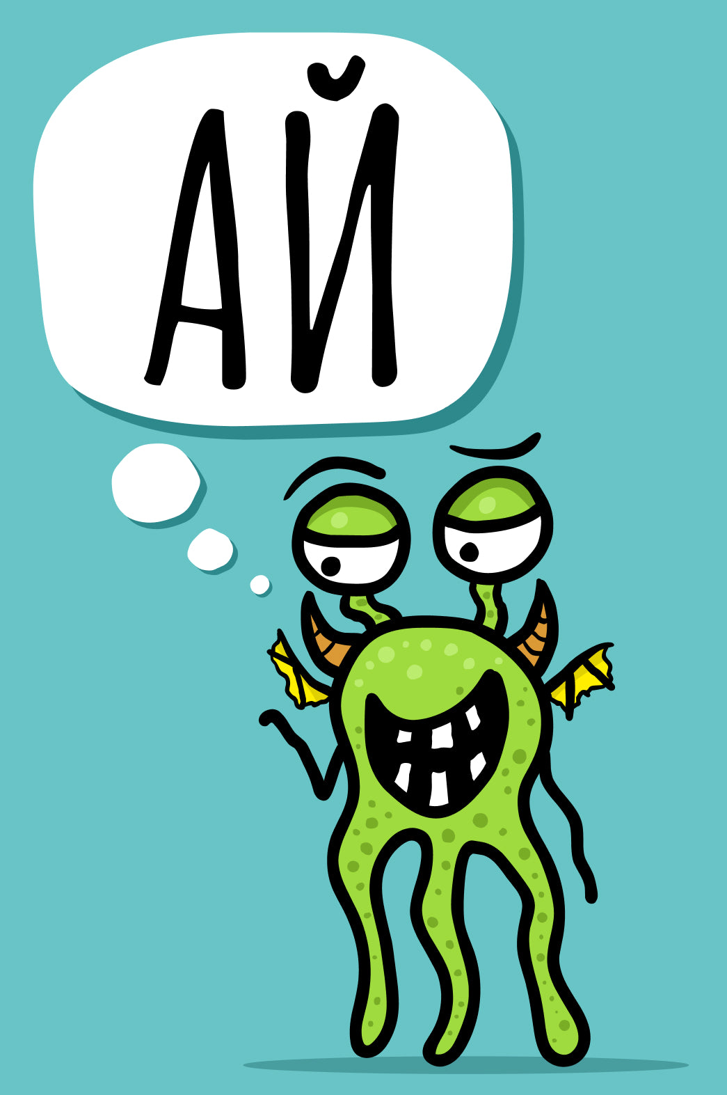 Човечета срещу чудовища: Битка с думи