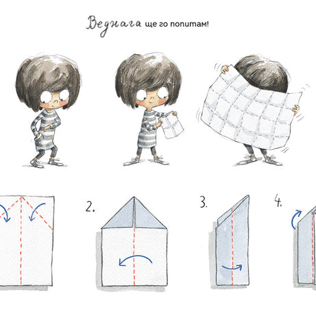 Скучно ли ти е, Мини Мони?