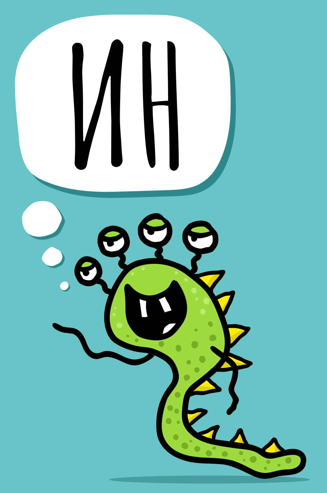 Човечета срещу чудовища: Битка с думи