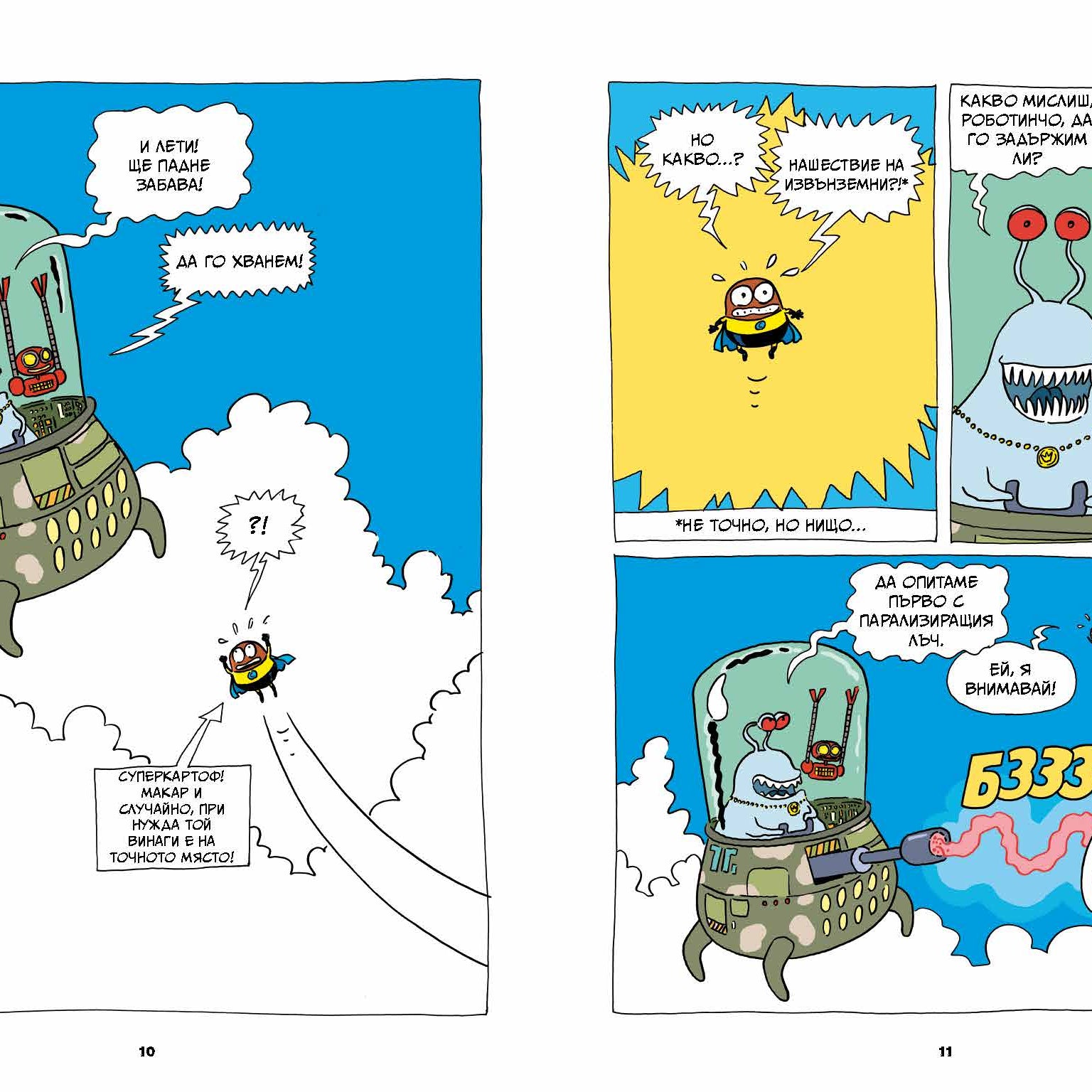 Суперкартоф 2: Зорт III, извънземният цар | Идателство Мармот | комикси за деца | Ненко Генов | Елица Попова