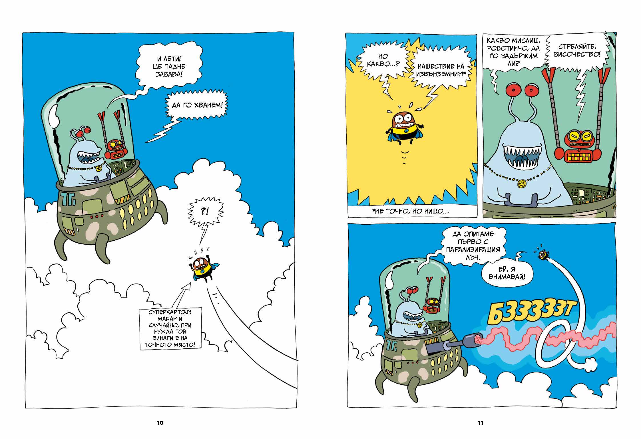 Суперкартоф 2: Зорт III, извънземният цар | Идателство Мармот | комикси за деца | Ненко Генов | Елица Попова
