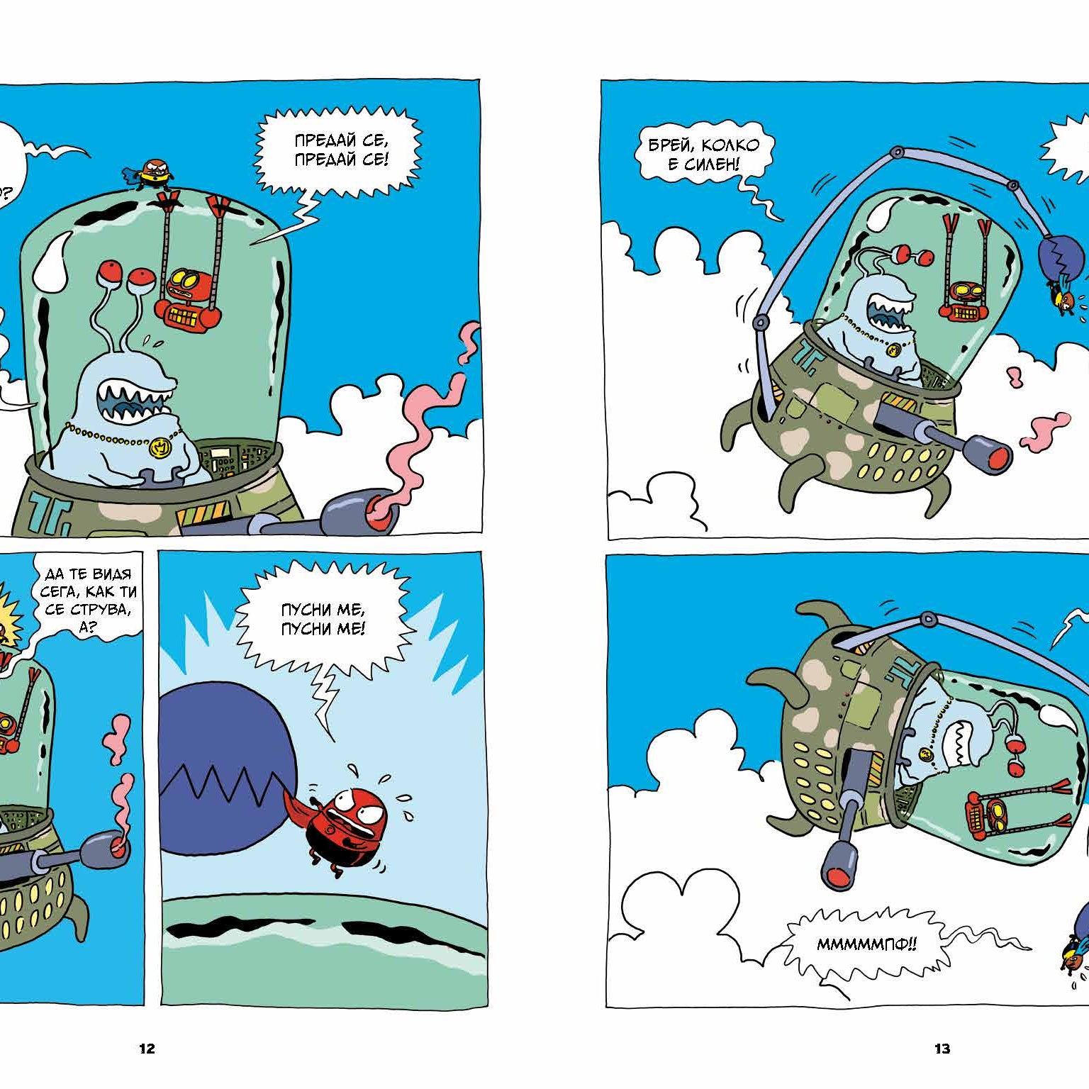 Суперкартоф 2: Зорт III, извънземният цар | Идателство Мармот | комикси за деца | Ненко Генов | Елица Попова