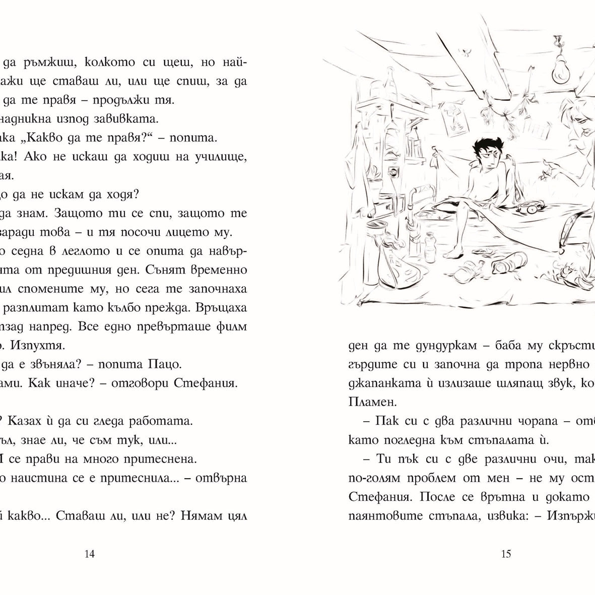 Шантавѝя до шия 2: Операция "Крилце или кълка" | Радостина Николова | Боян Йорданов - Босилек | Издателство Мармот | Детски книги