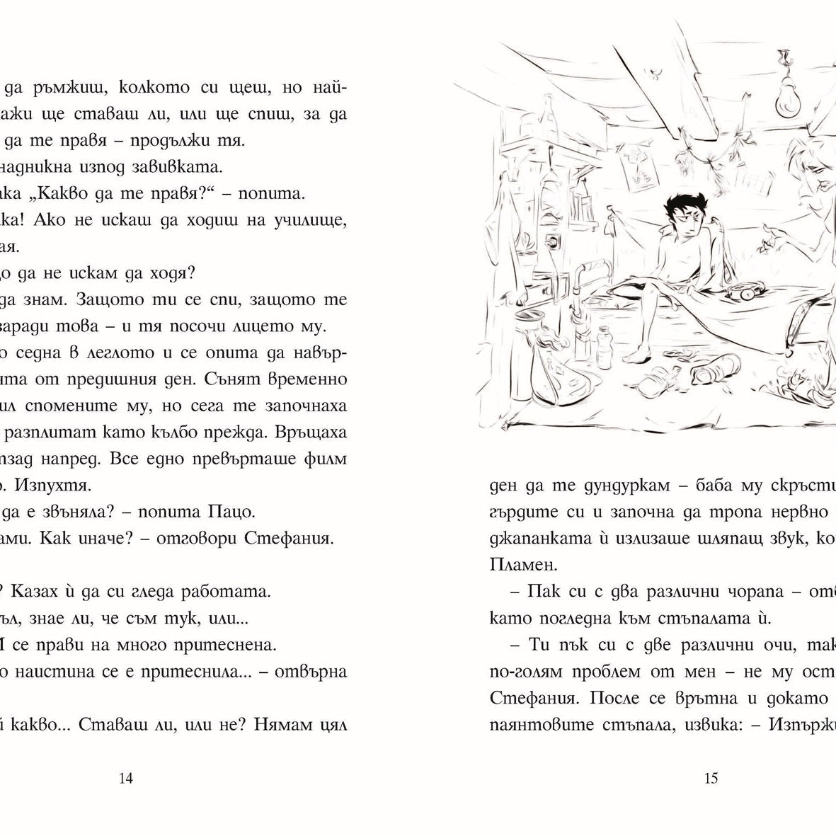 Шантавѝя до шия 2: Операция "Крилце или кълка" | Радостина Николова | Боян Йорданов - Босилек | Издателство Мармот | Детски книги