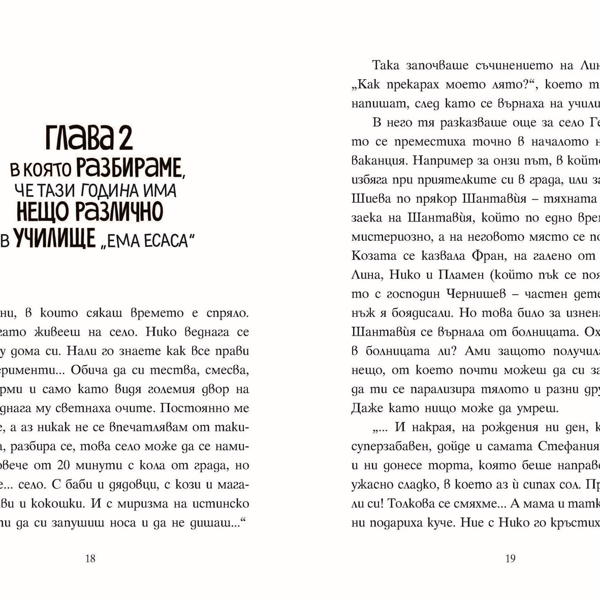 Шантавѝя до шия 2: Операция "Крилце или кълка" | Радостина Николова | Боян Йорданов - Босилек | Издателство Мармот | Детски книги
