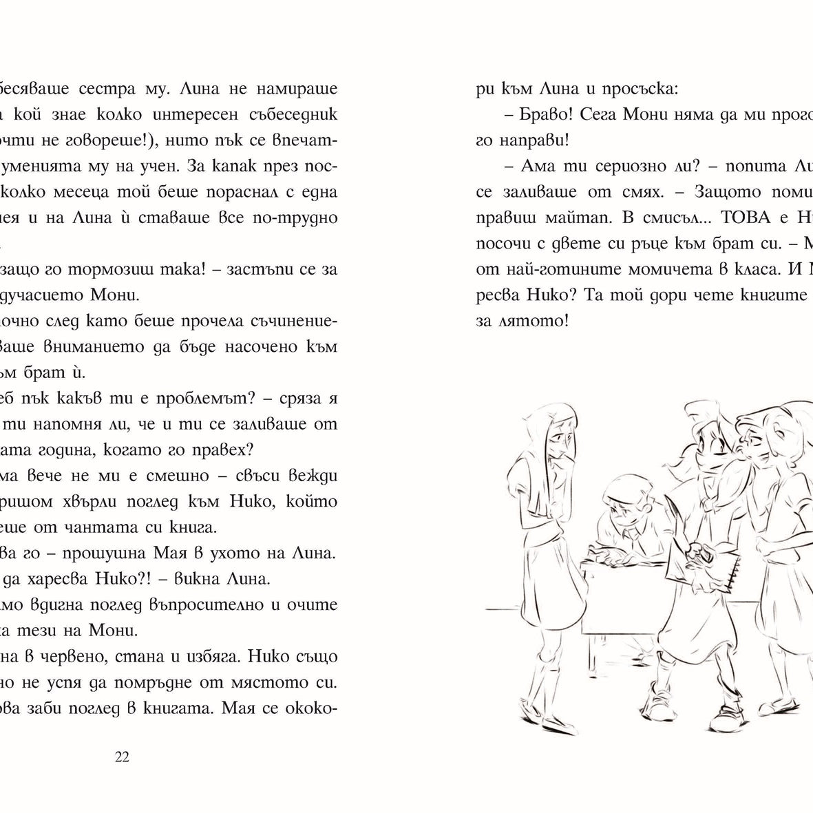 Шантавѝя до шия 2: Операция "Крилце или кълка" | Радостина Николова | Боян Йорданов - Босилек | Издателство Мармот | Детски книги