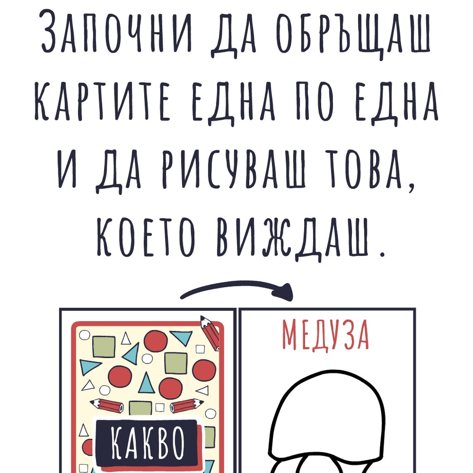 Нарисувай забавна история