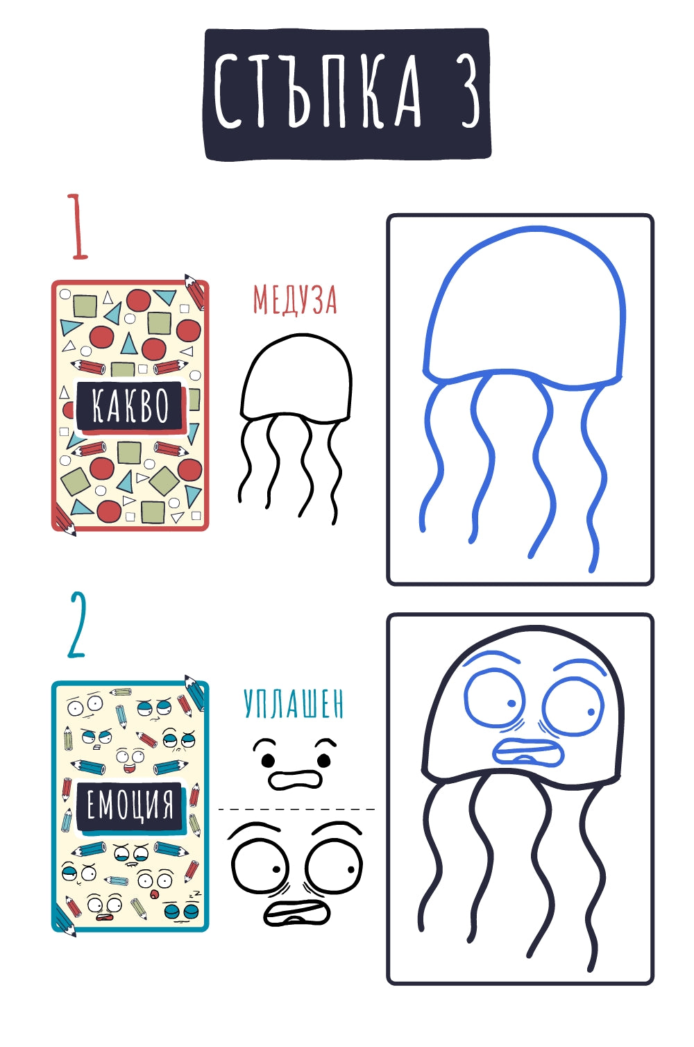 Нарисувай забавна история