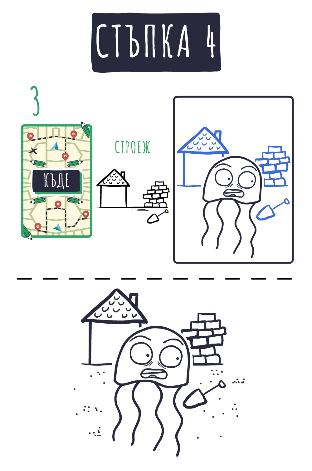 Нарисувай забавна история