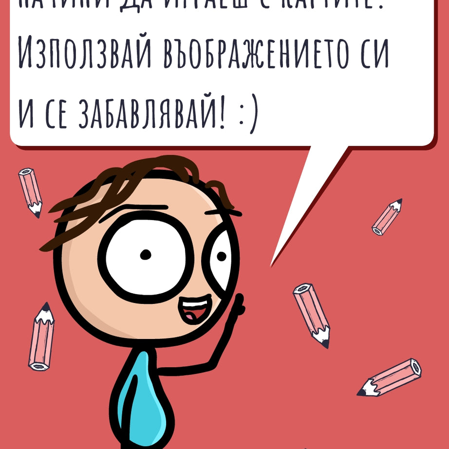 Нарисувай забавна история