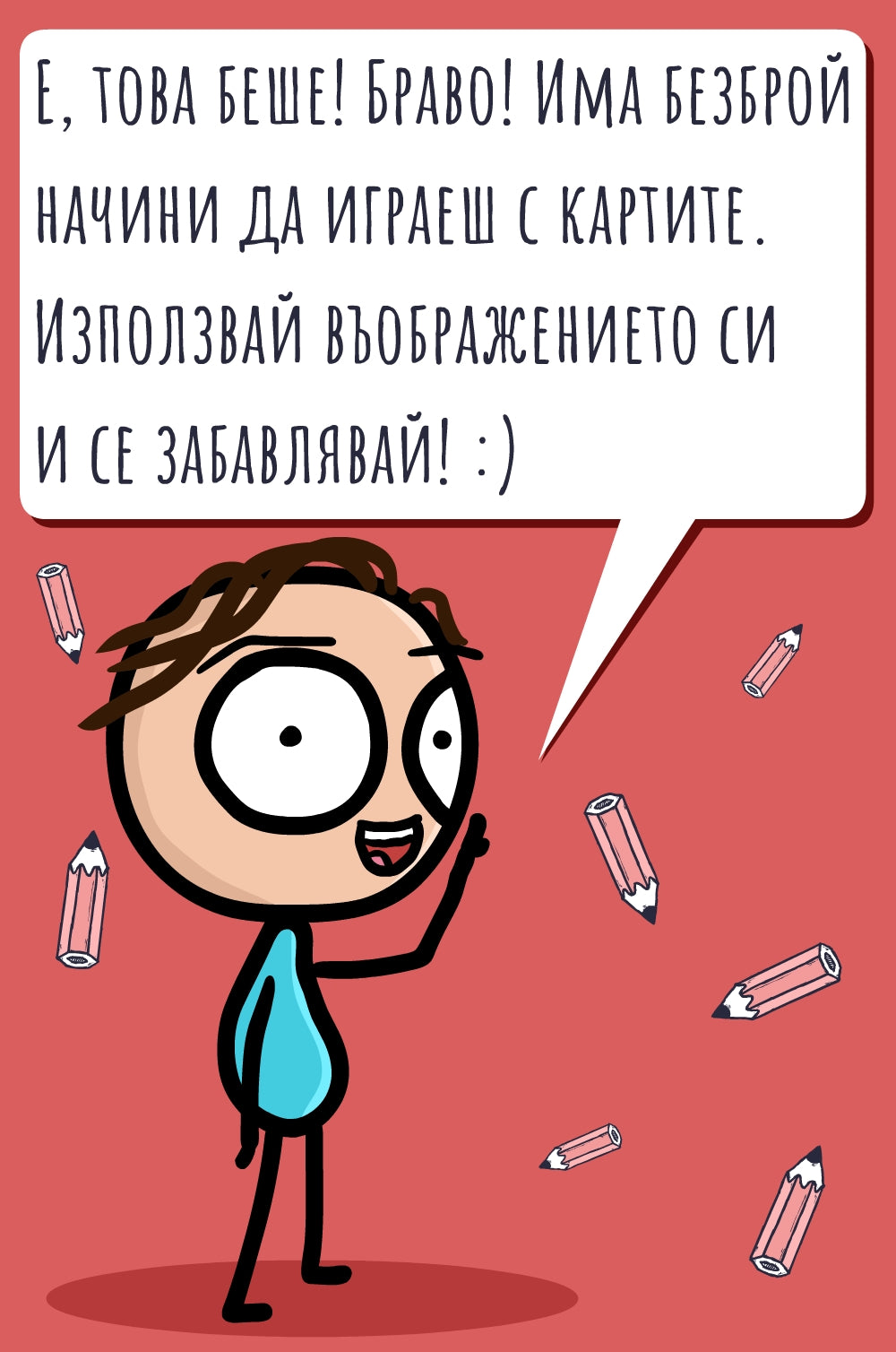 Нарисувай забавна история