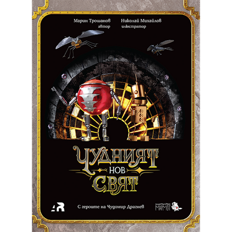 Чудният нов свят