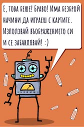 Нарисувай анимационен робот