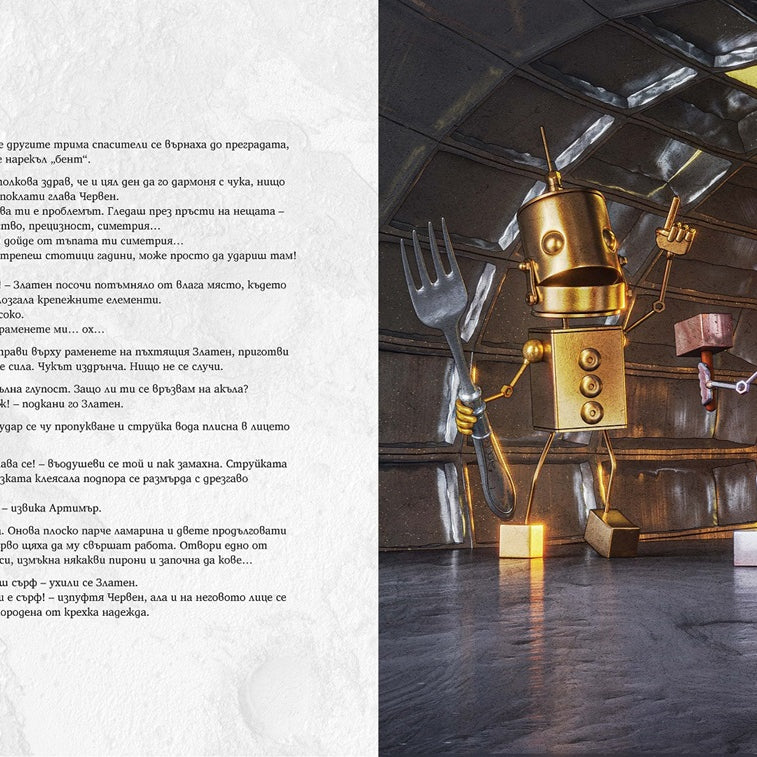 Чудният нов свят