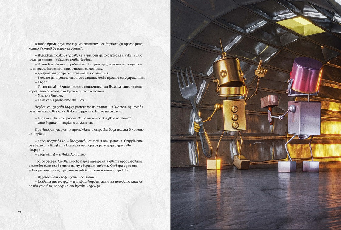 Чудният нов свят