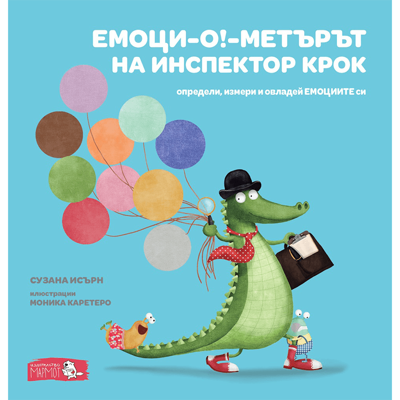 Емоци-О!-метърът на Инспектор Крок | Сузана Исърн | Издателство Мармот