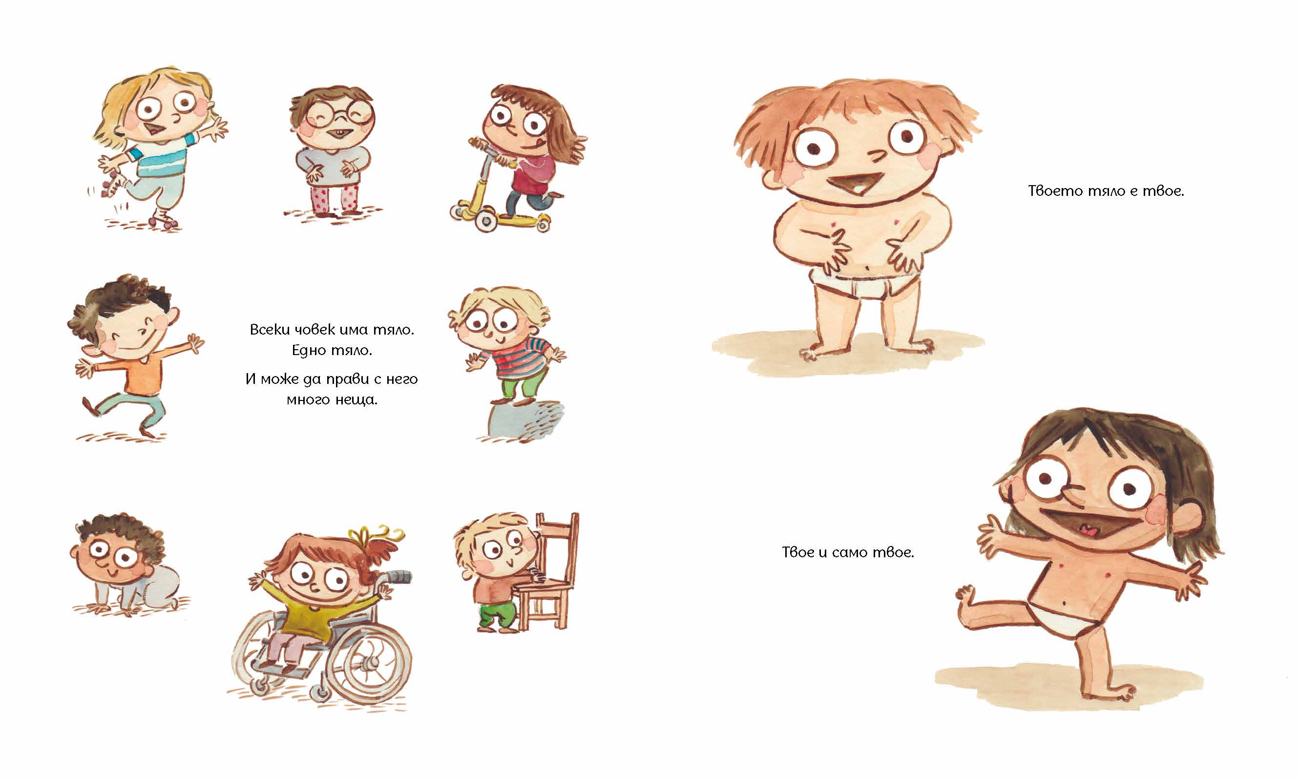 Твоето тяло е твое | Лусия Серано | Издателство Мармот | Детски книги