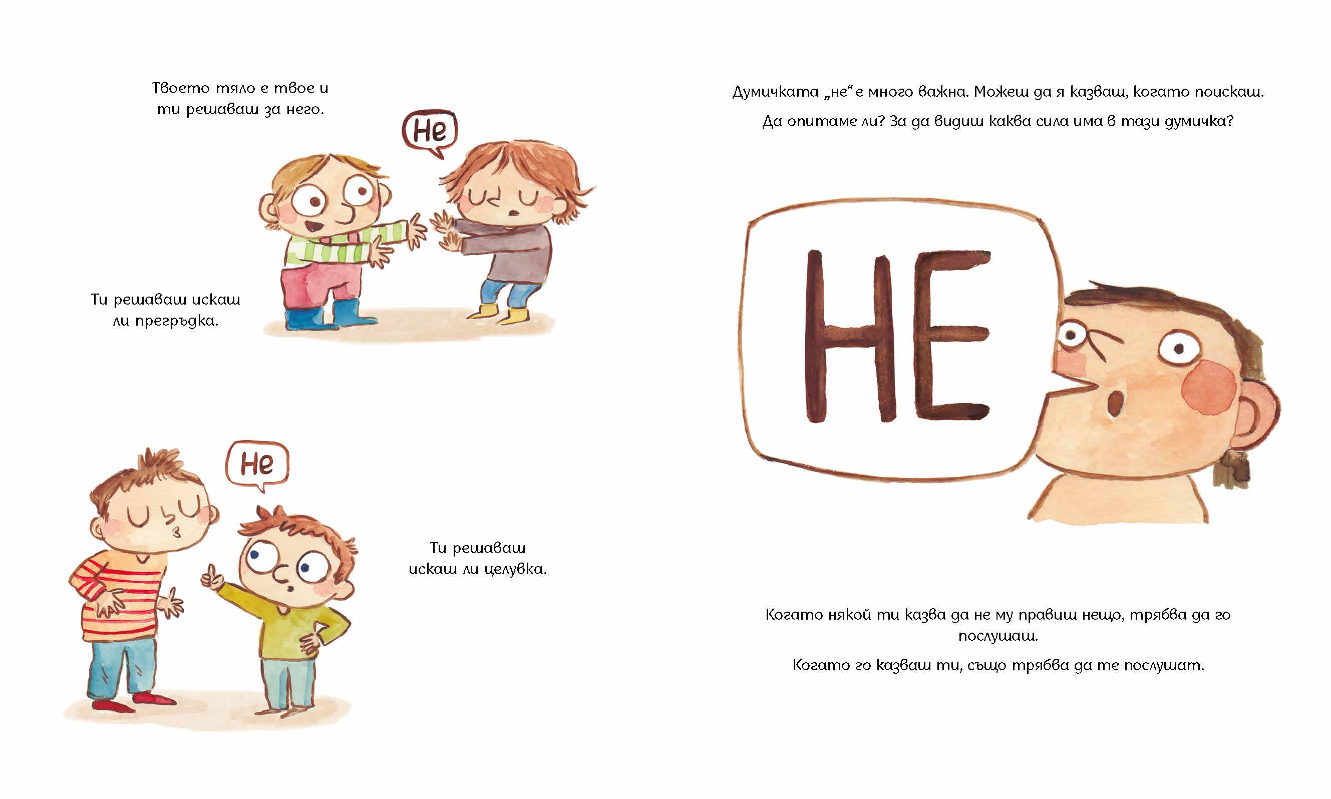 Твоето тяло е твое | Лусия Серано | Издателство Мармот | Детски книги