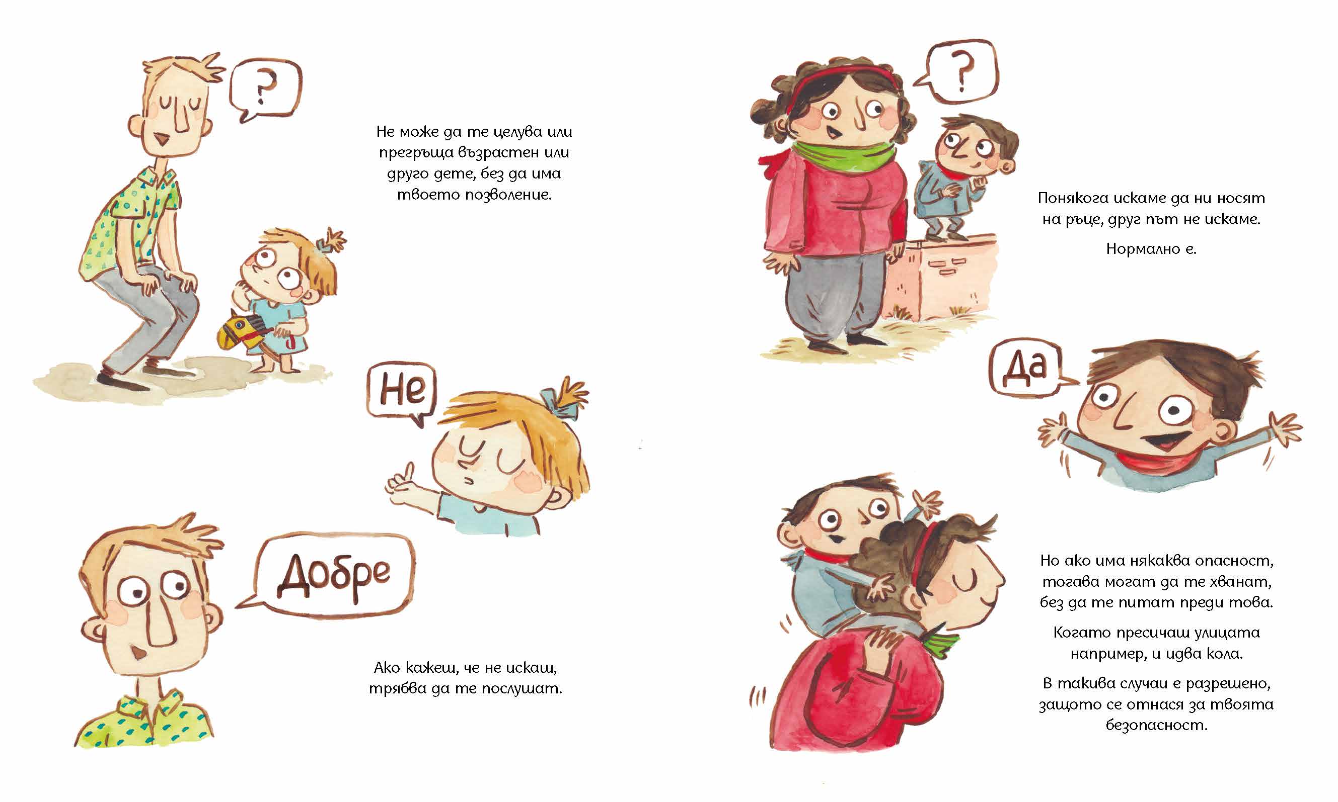 Твоето тяло е твое | Лусия Серано | Издателство Мармот | Детски книги