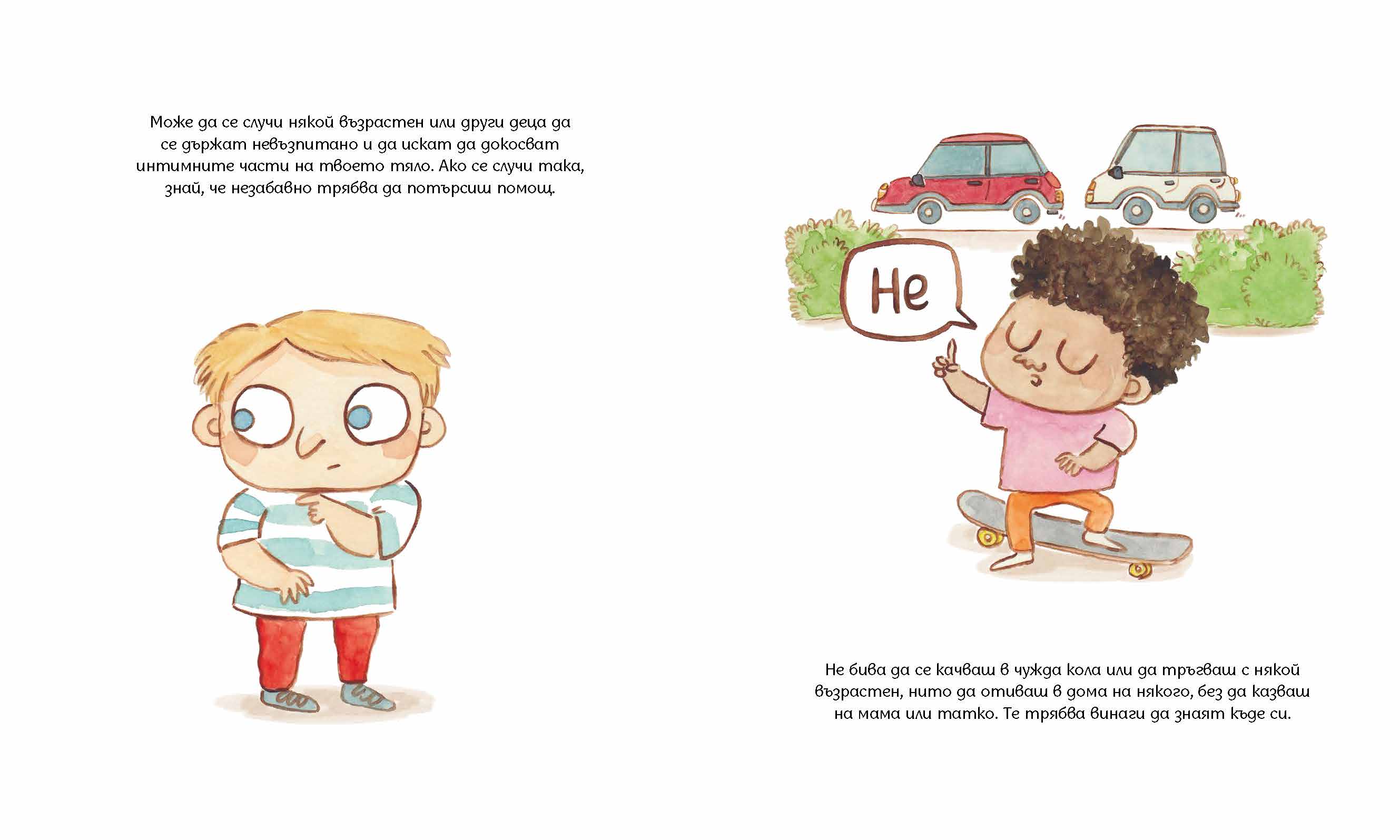 Твоето тяло е твое | Лусия Серано | Издателство Мармот | Детски книги