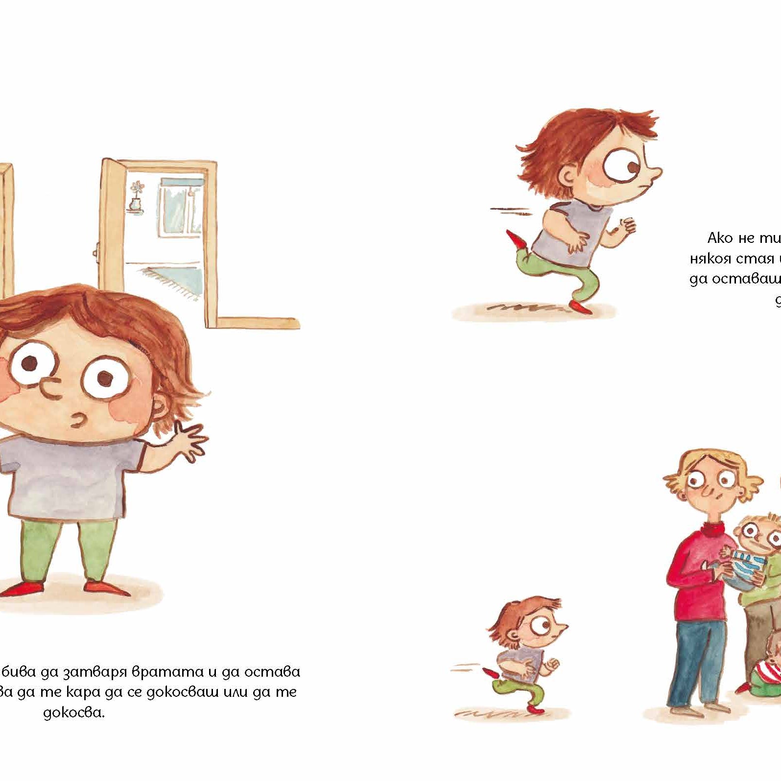 Твоето тяло е твое | Лусия Серано | Издателство Мармот | Детски книги