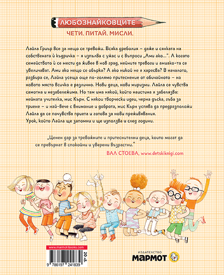 Лайла Гриър, класна прекрасна