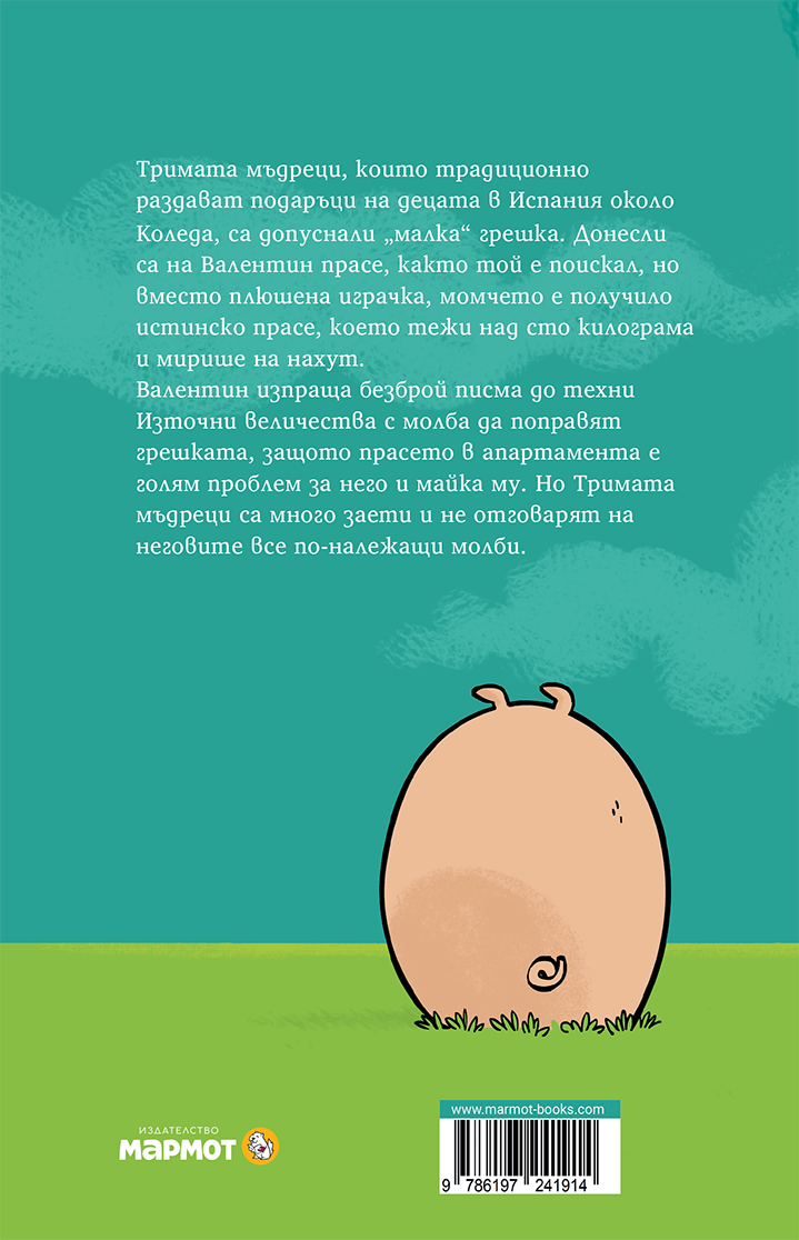 Да спасим Кармело