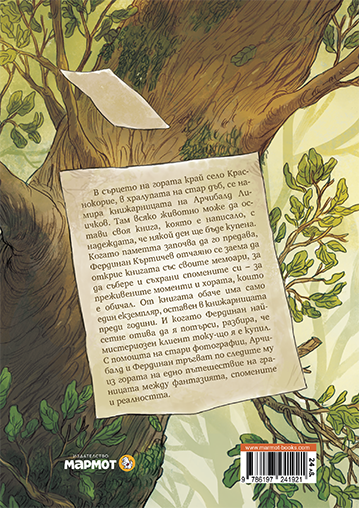 Спомени от гората