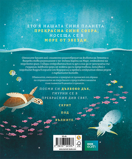 Синята планета II
