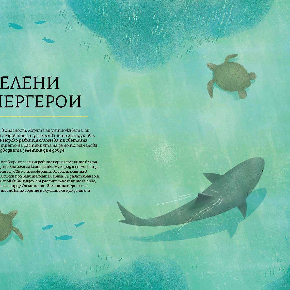 Синята планета II