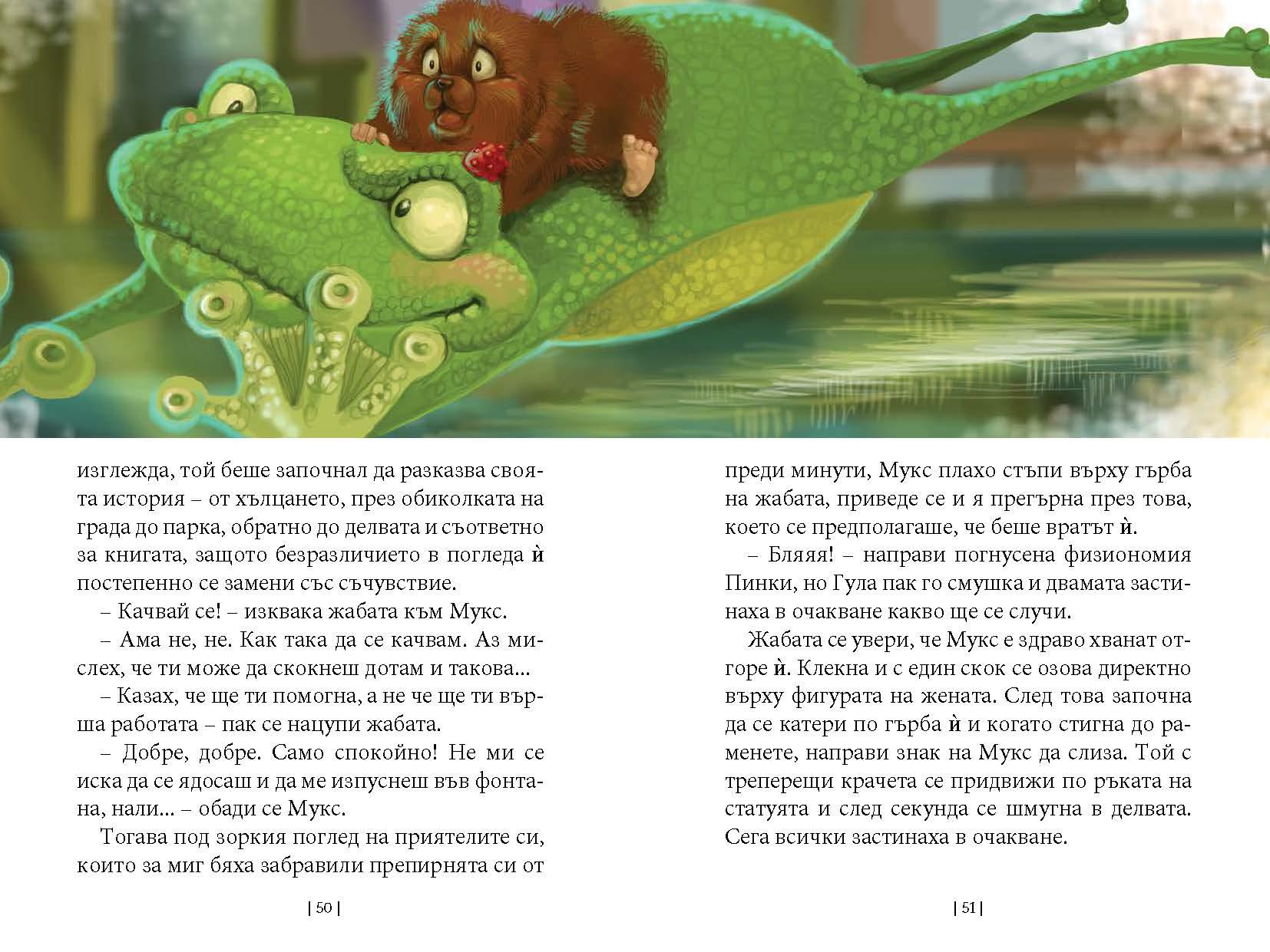 Приключенията на Мотовете - Част III - Спасяването на хълцащата принцеса - Издателство Мармот