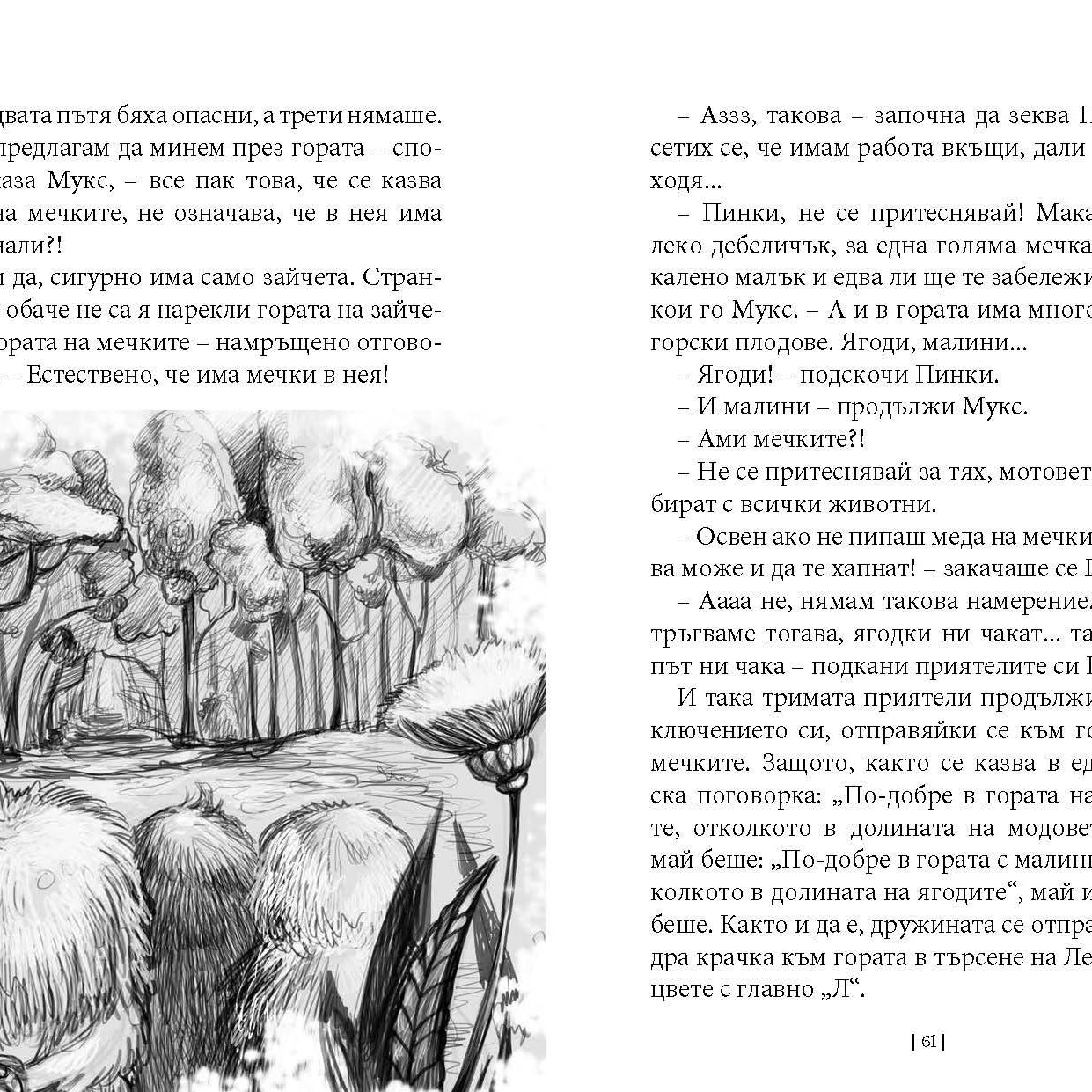 Приключенията на Мотовете - Част III - Спасяването на хълцащата принцеса - Издателство Мармот