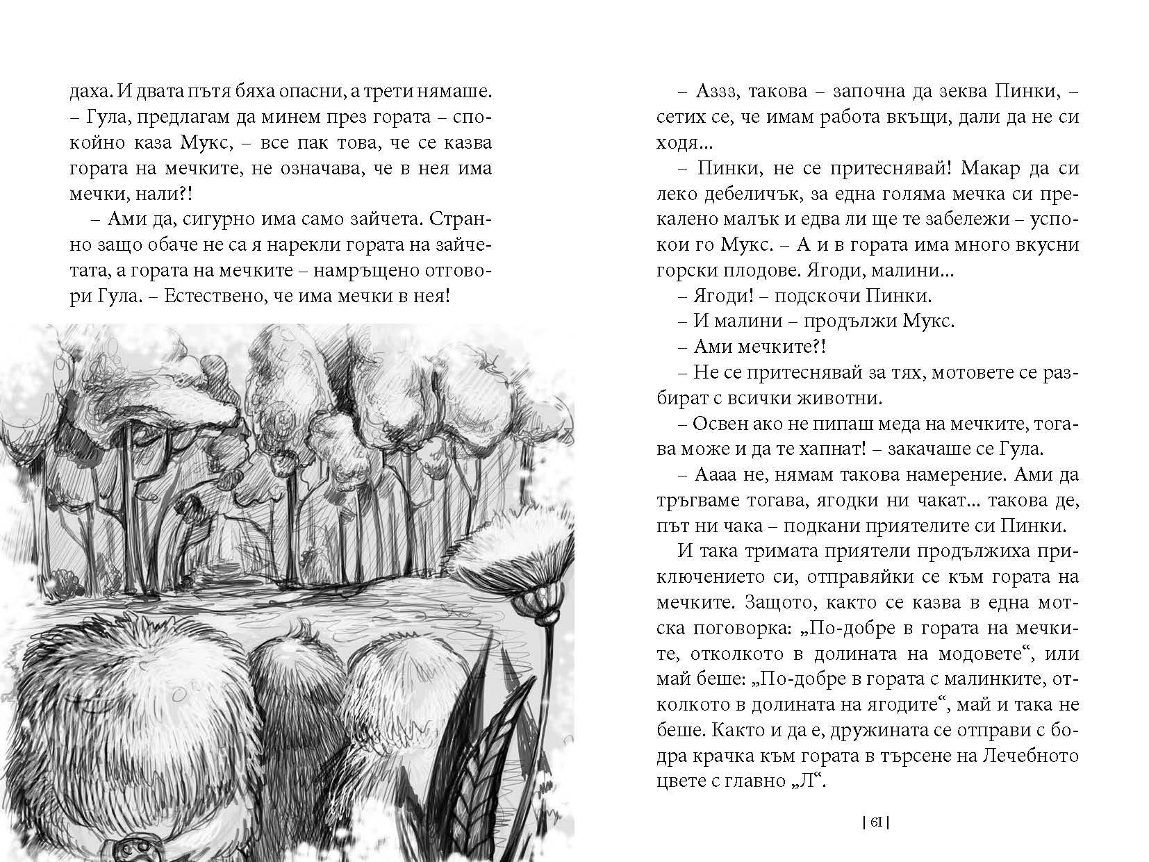Приключенията на Мотовете - Част III - Спасяването на хълцащата принцеса - Издателство Мармот