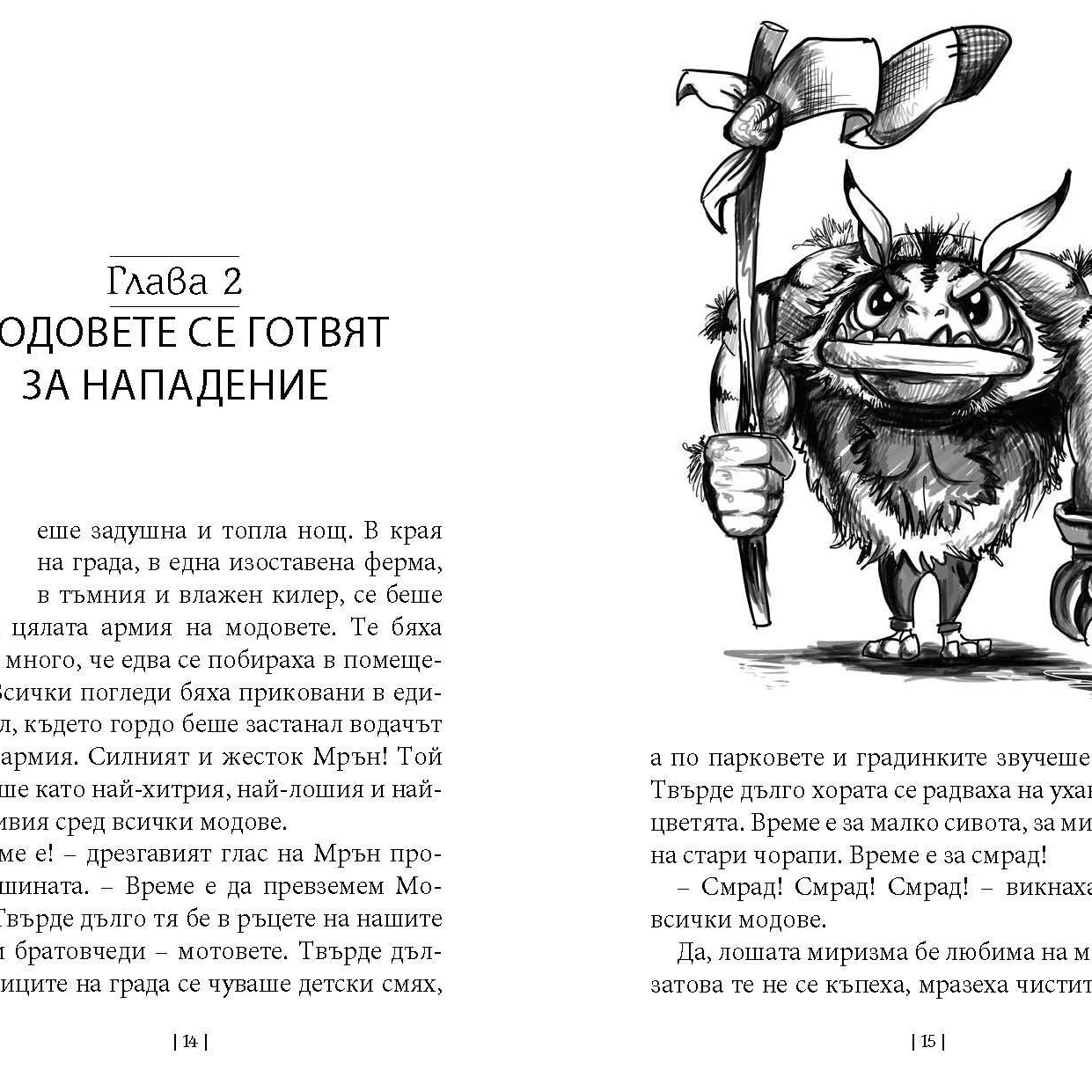 Приключенията на мотовете - Част II - Мукс отвръща на удара - Издателство Мармот