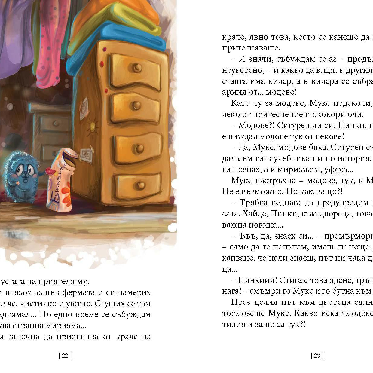 Приключенията на мотовете - Част II - Мукс отвръща на удара - Издателство Мармот