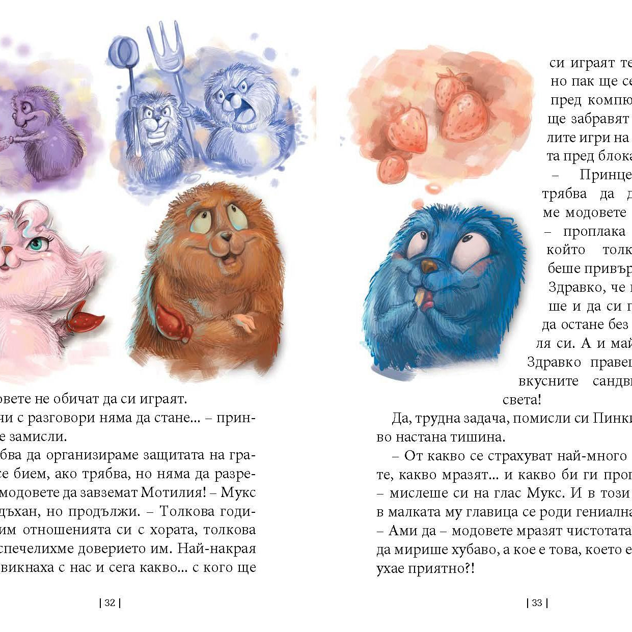 Приключенията на мотовете - Част II - Мукс отвръща на удара - Издателство Мармот