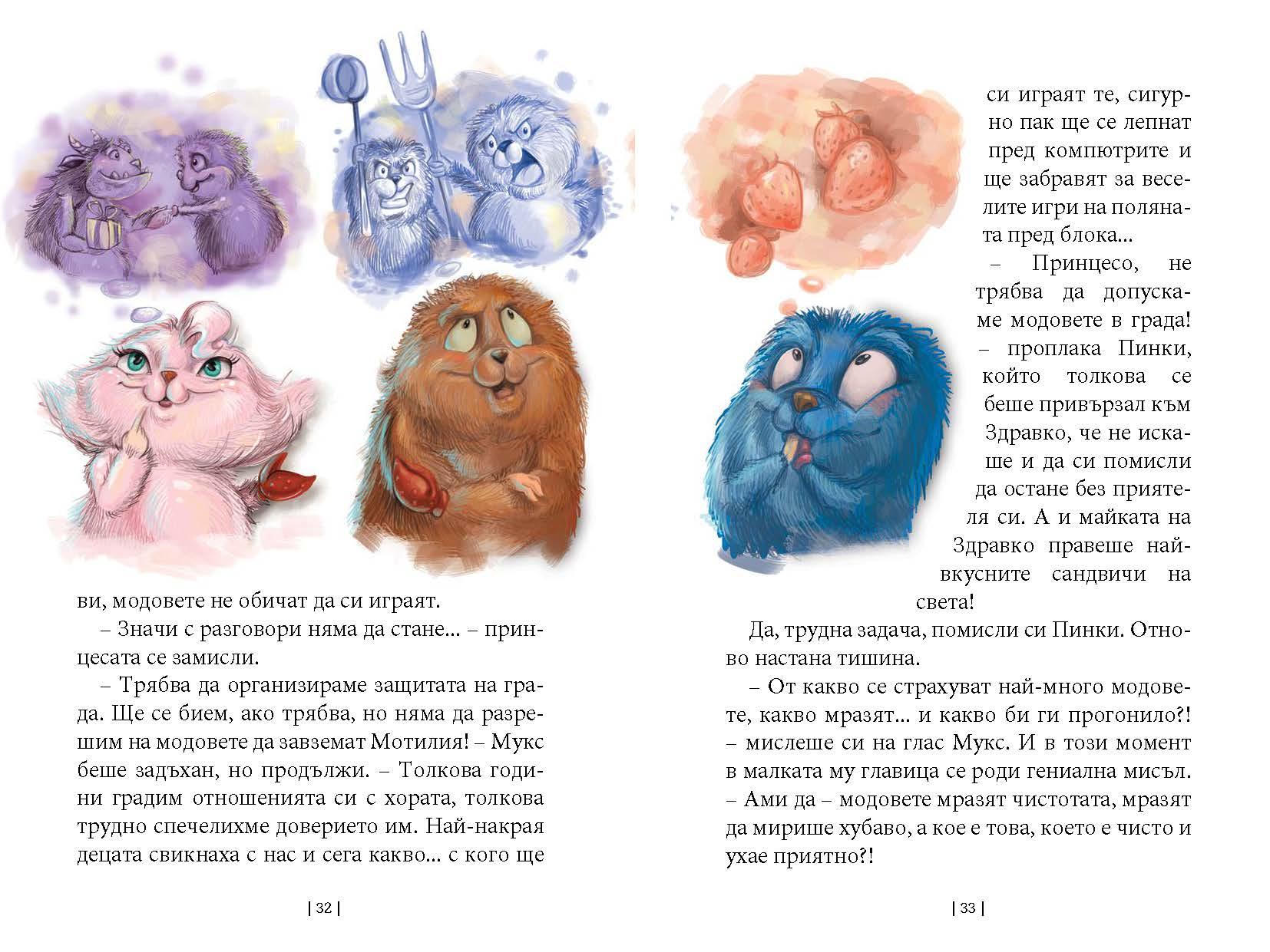 Приключенията на мотовете - Част II - Мукс отвръща на удара - Издателство Мармот