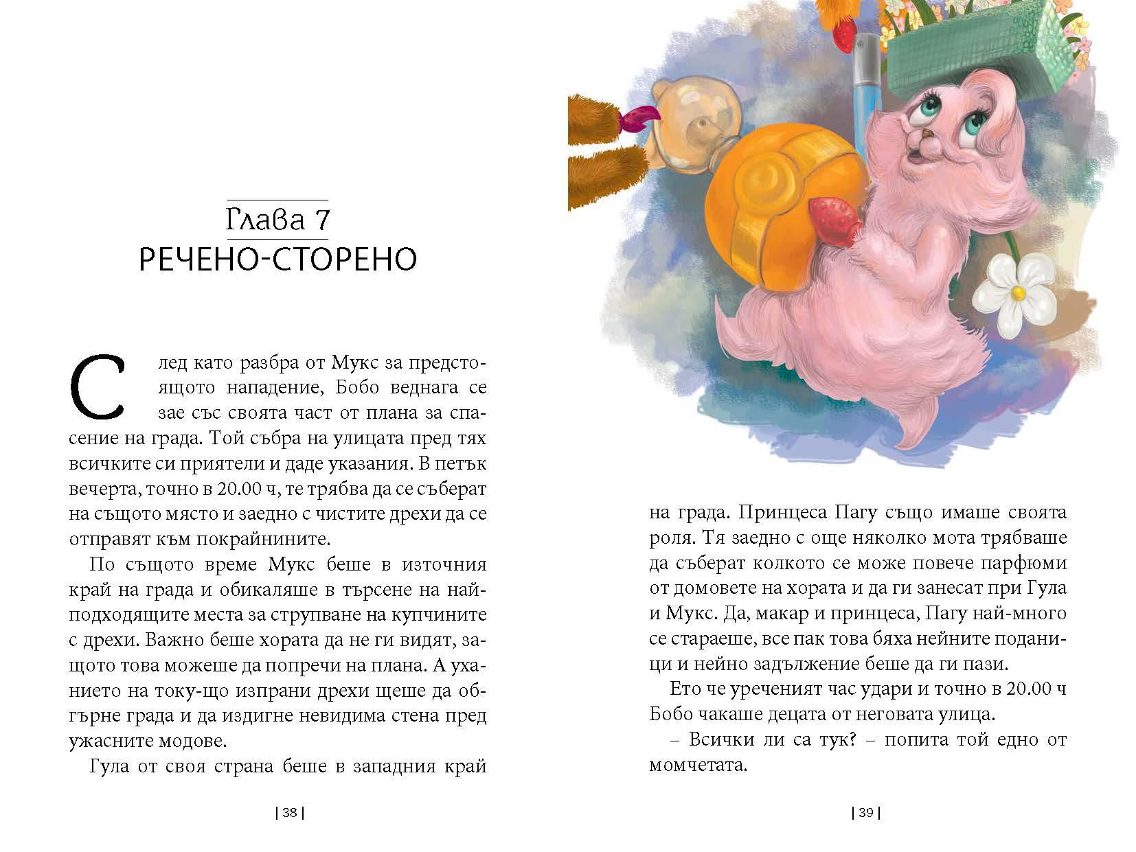 Приключенията на мотовете - Част II - Мукс отвръща на удара - Издателство Мармот