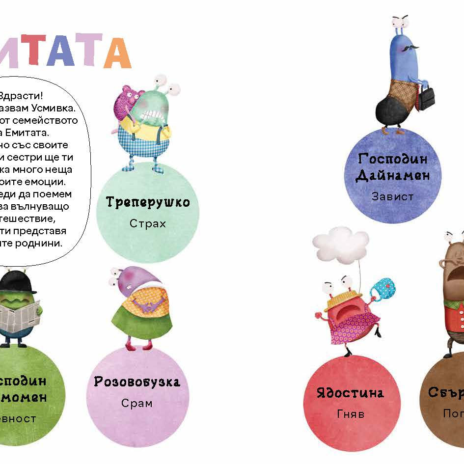 Емоци-О!-метърът на Инспектор Крок | Сузана Исърн | Издателство Мармот