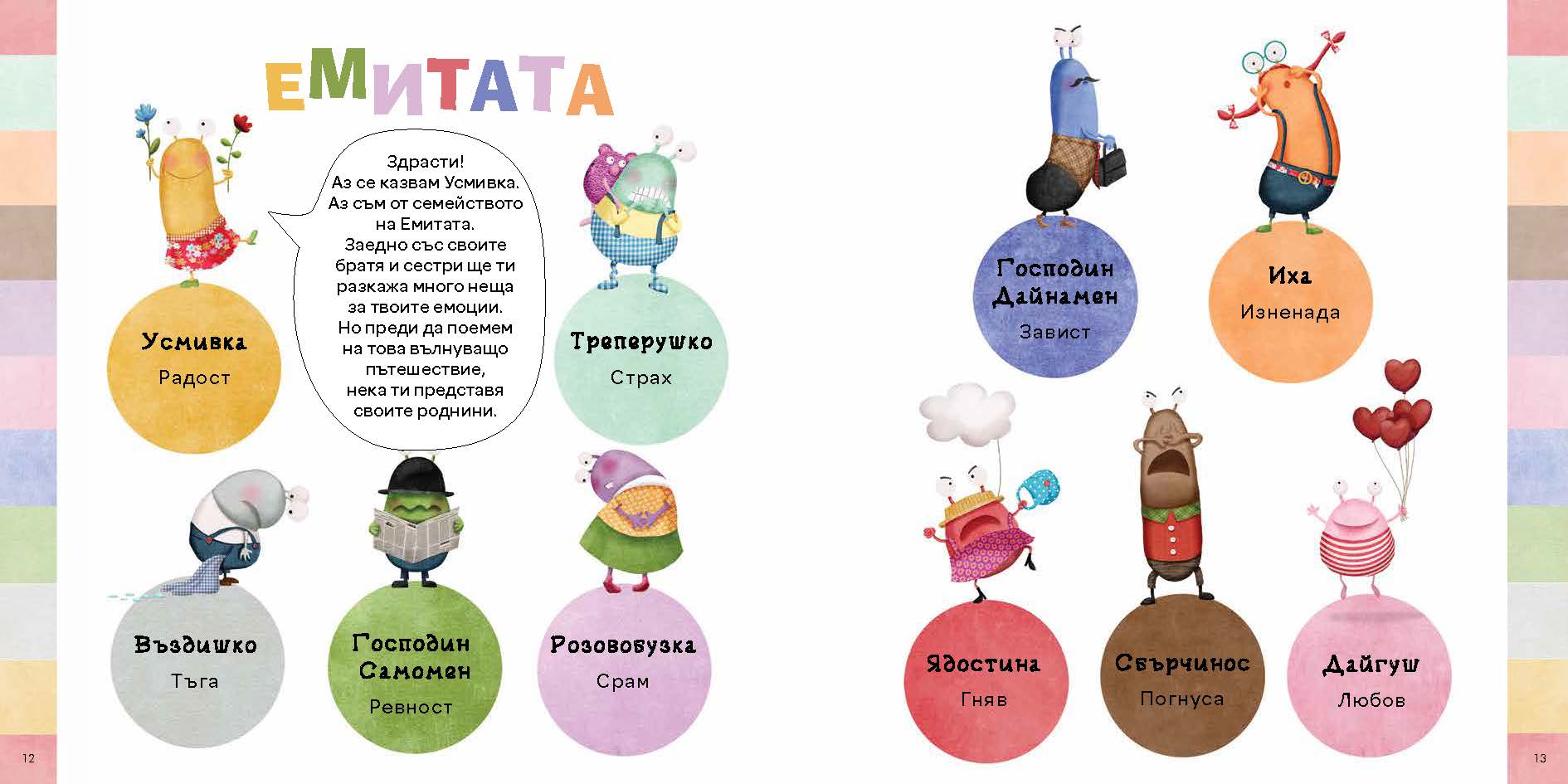 Емоци-О!-метърът на Инспектор Крок | Сузана Исърн | Издателство Мармот