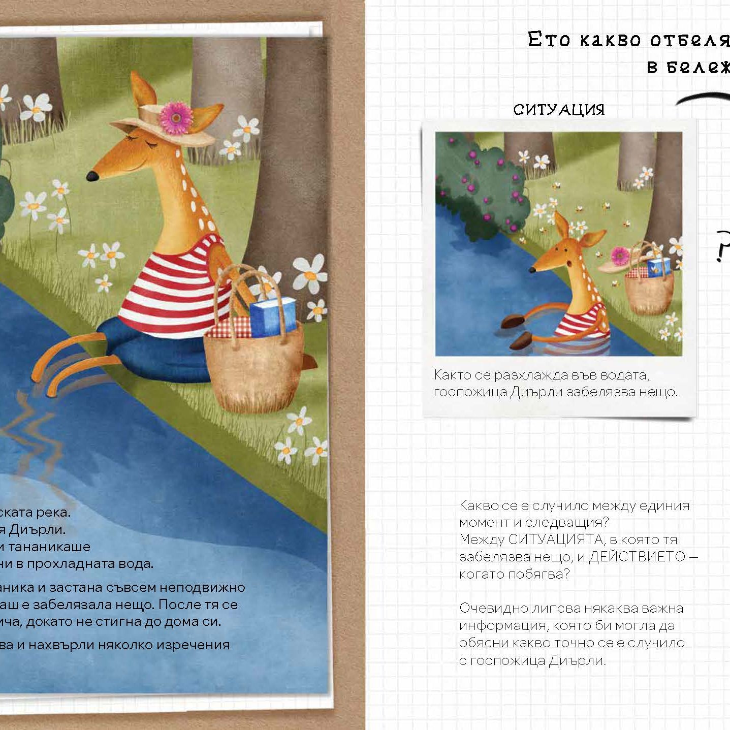 Емоци-О!-метърът на Инспектор Крок | Сузана Исърн | Издателство Мармот