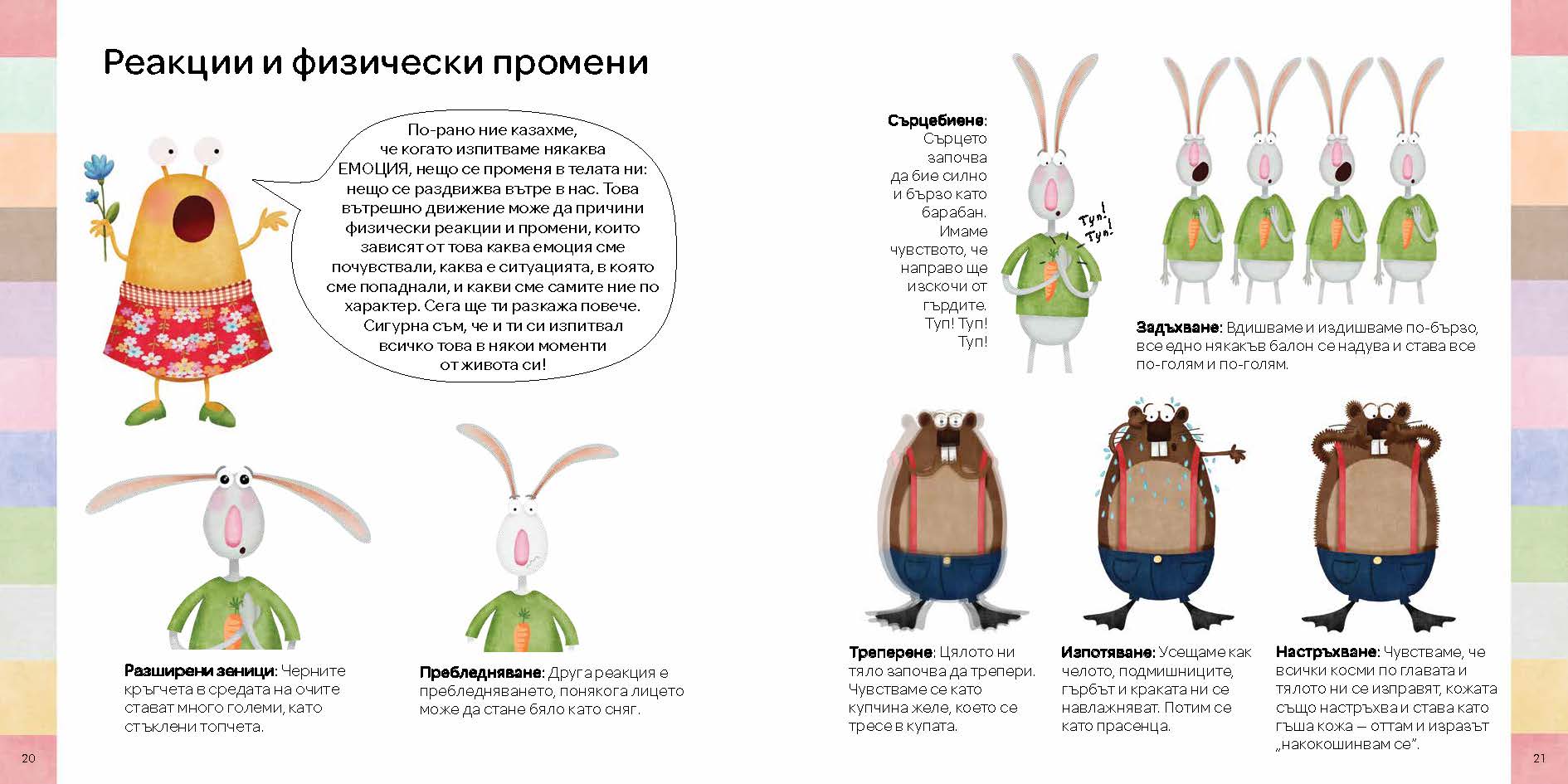 Емоци-О!-метърът на Инспектор Крок