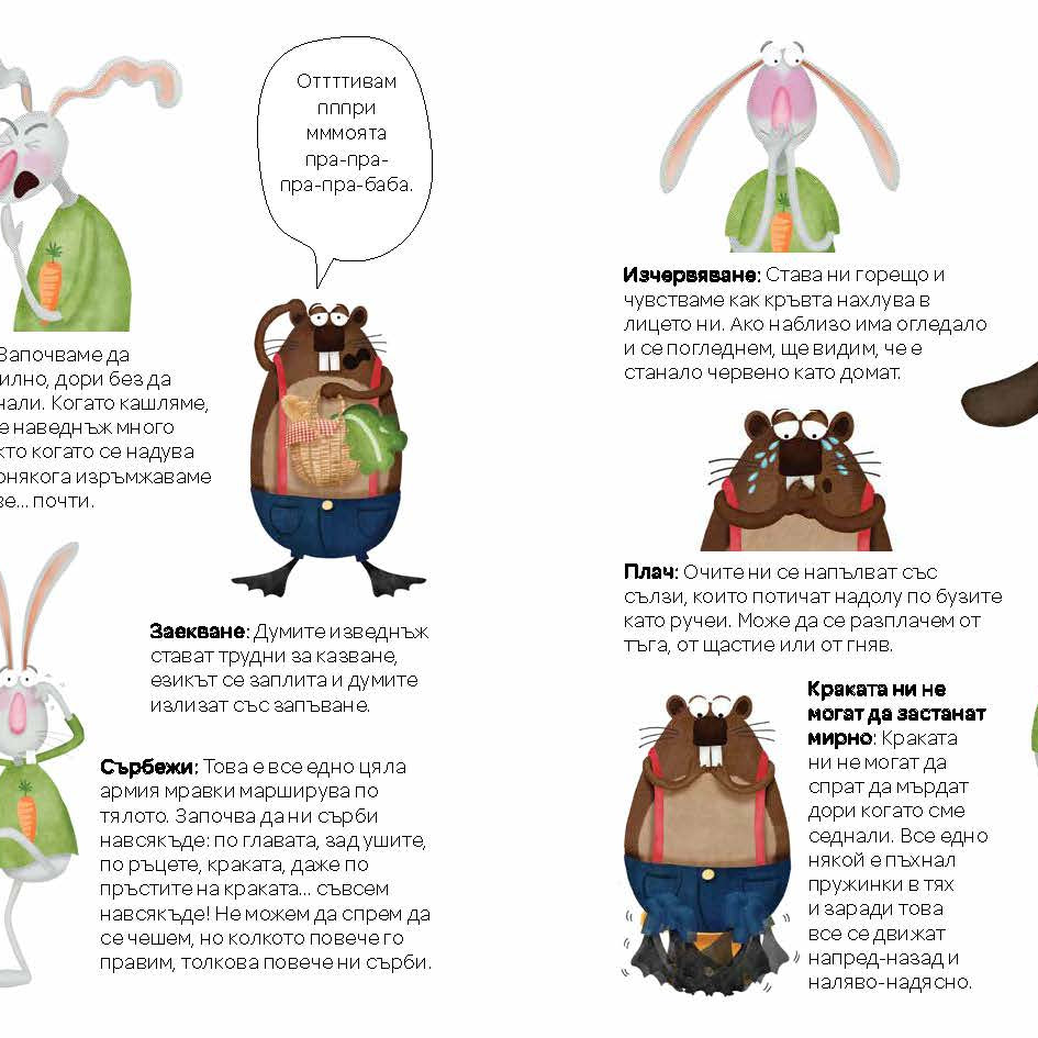 Емоци-О!-метърът на Инспектор Крок | Сузана Исърн | Издателство Мармот