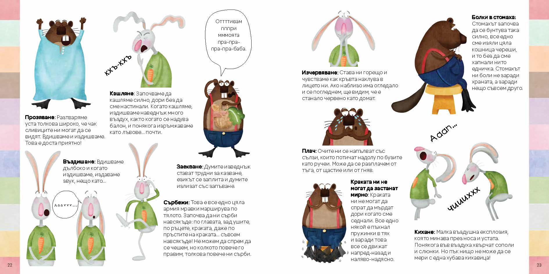 Емоци-О!-метърът на Инспектор Крок | Сузана Исърн | Издателство Мармот